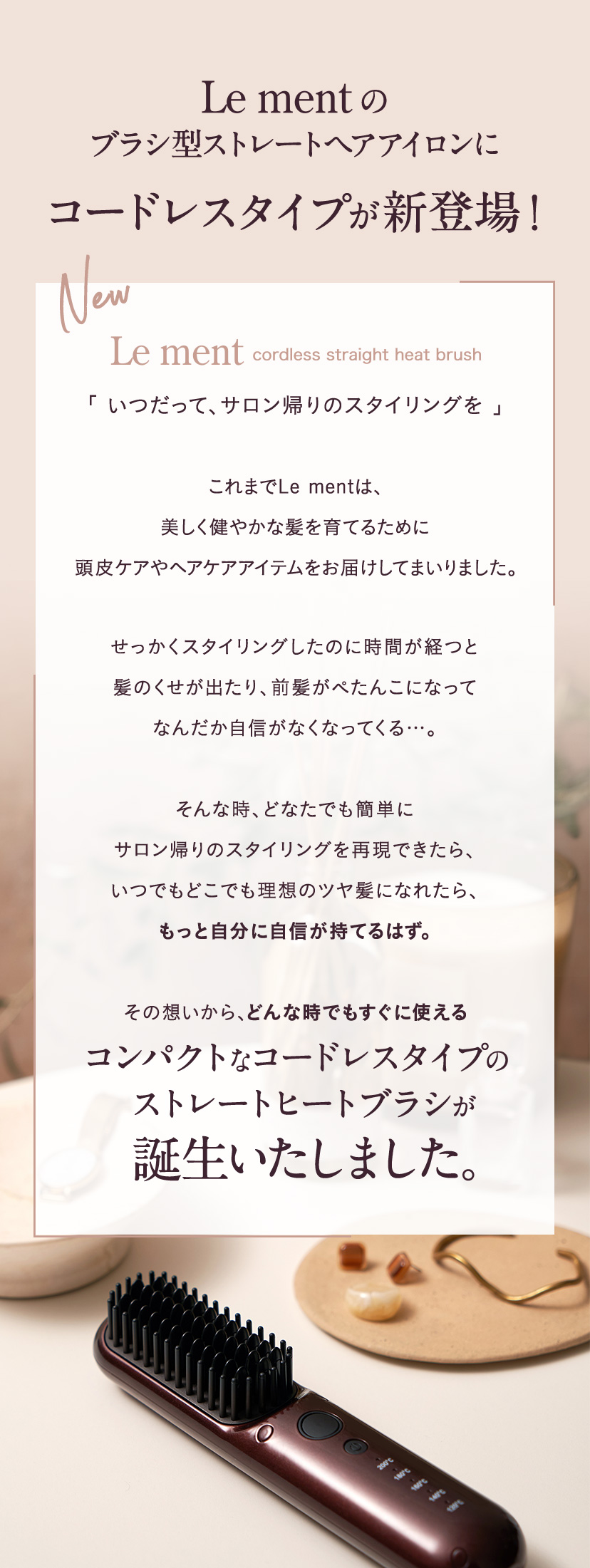 コードレス ストレートヒートブラシ ルメント | コスメカレッジ