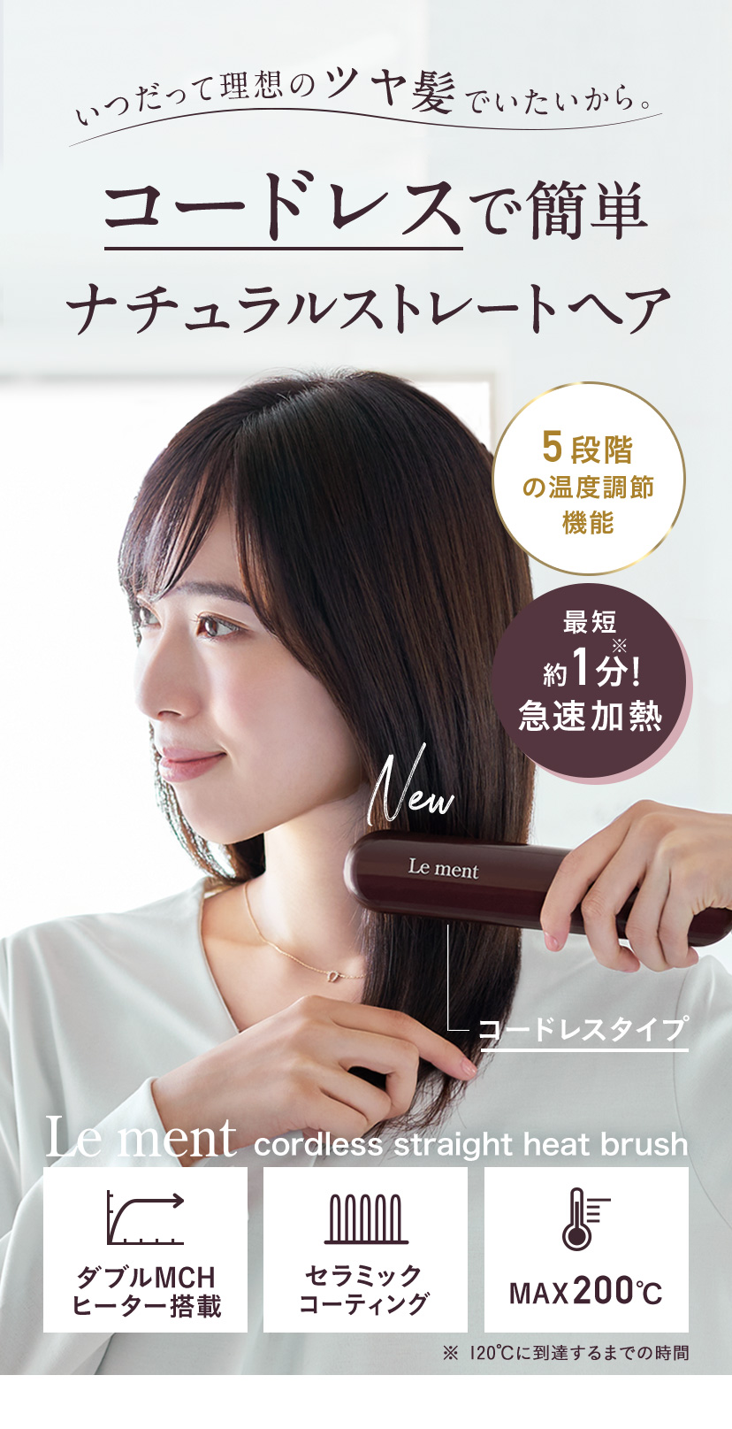 コードレス ストレートヒートブラシ ルメント | コスメカレッジ
