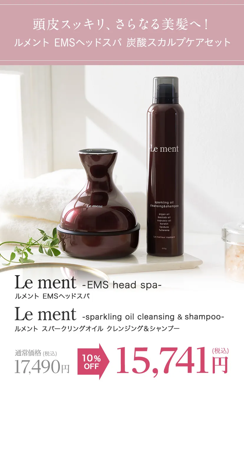 EMSヘッドスパ ルメント|コスメカレッジ