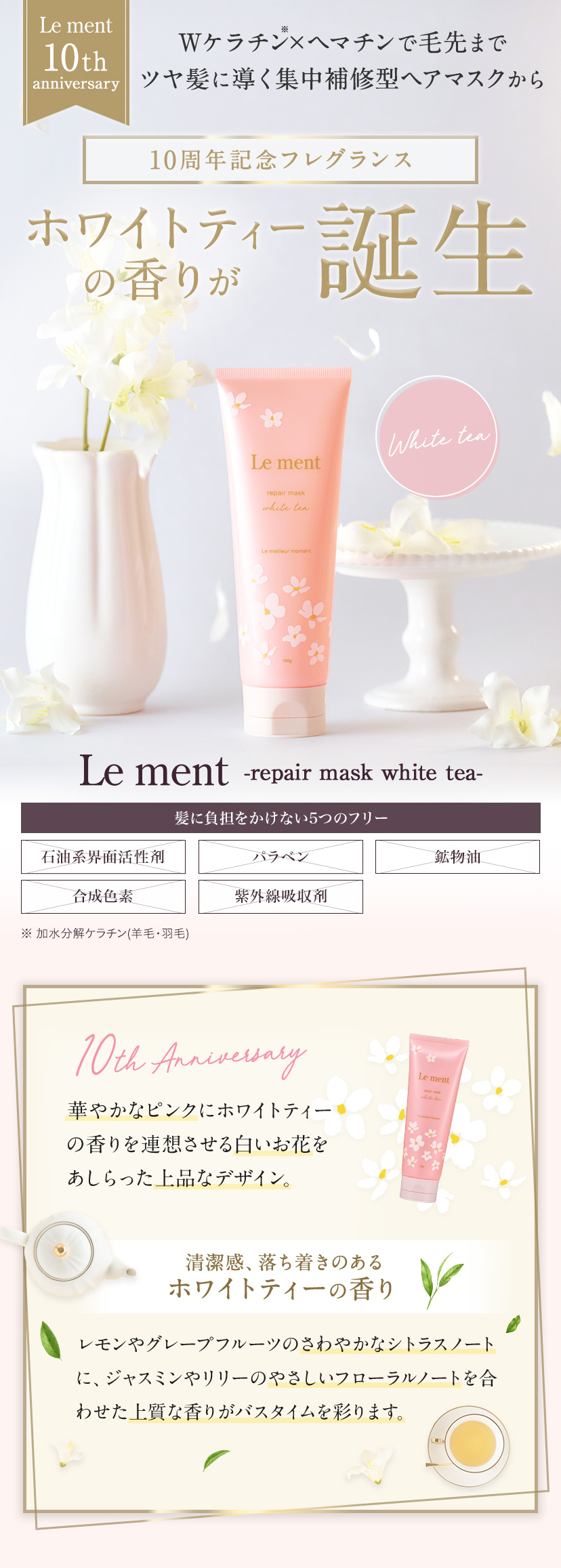 ルメント リペアマスク ホワイトティーの香り Le ment | コスメカレッジ