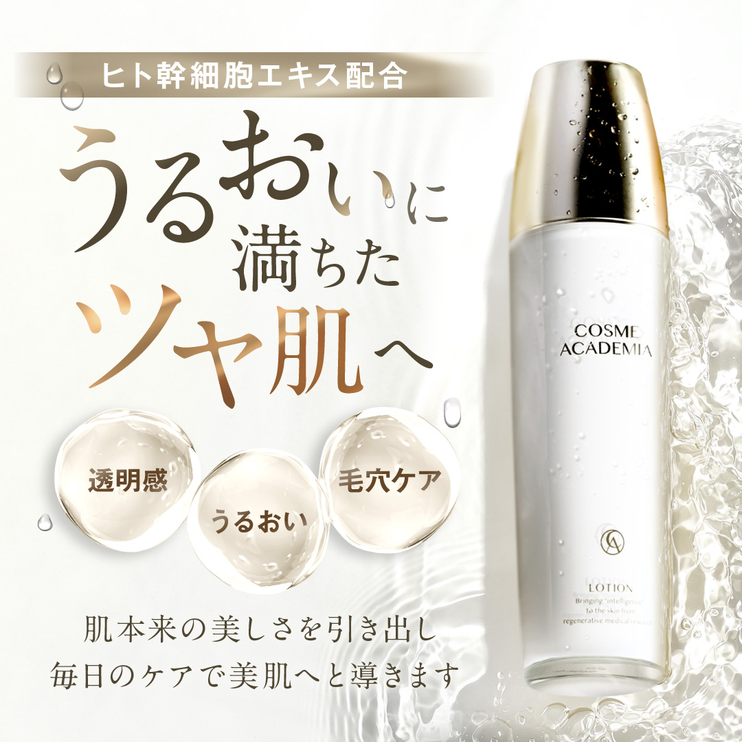 再生医療研究の力を大人の肌に | コスメアカデミア