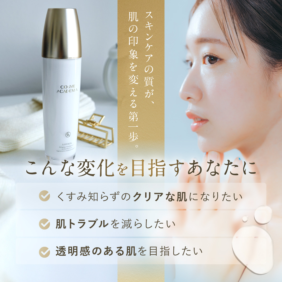 再生医療研究の力を大人の肌に | コスメアカデミア