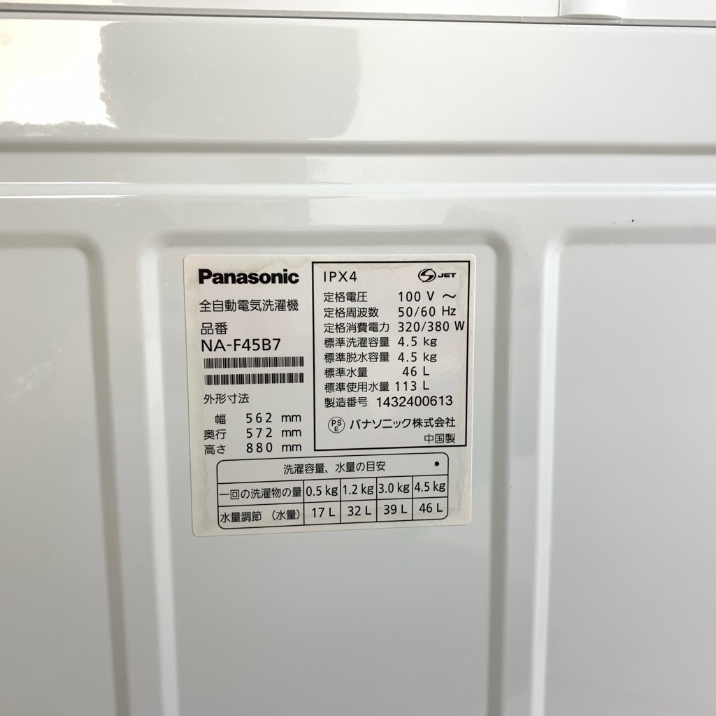 4.5kg 送風乾燥機能付き 全自動洗濯機 パナソニック 2014年製造 槽洗浄