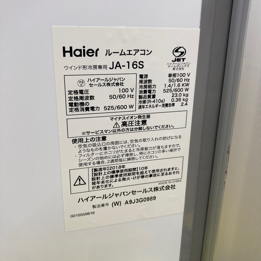 ハイアール 窓用エアコン JA-16S ホワイト 2018年製| 家具・家電の