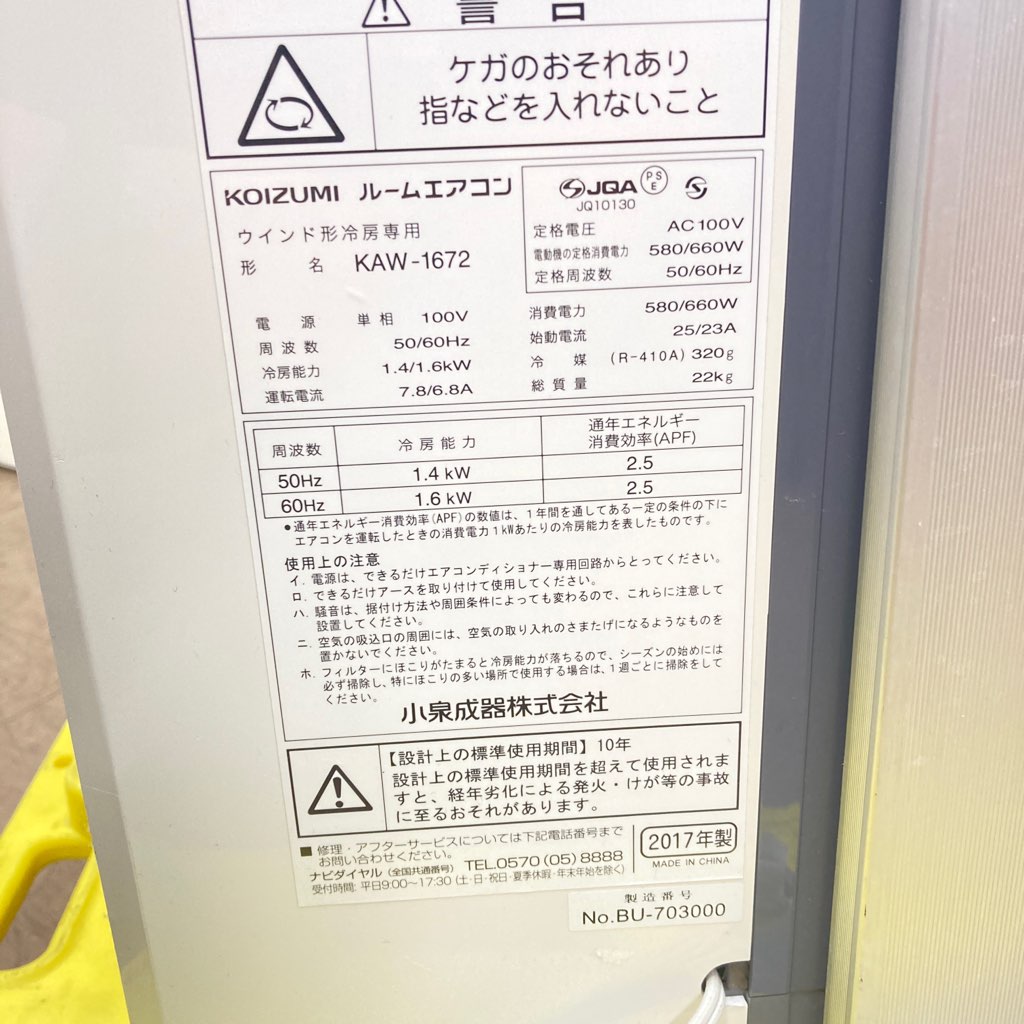 KOIZUMI 窓用エアコン KAW-1672 ホワイト ノンドレン 2017年製| 家具