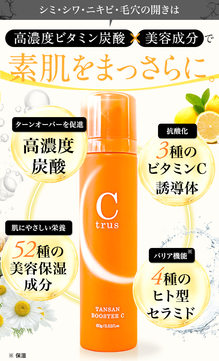 高濃度炭酸泡が超浸透！お得で便利な定期コース | シートラス