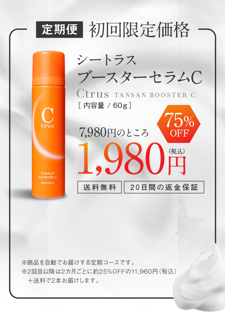 C trus ブースター C 3本セット 30ml C trus ブースター C 3本セット