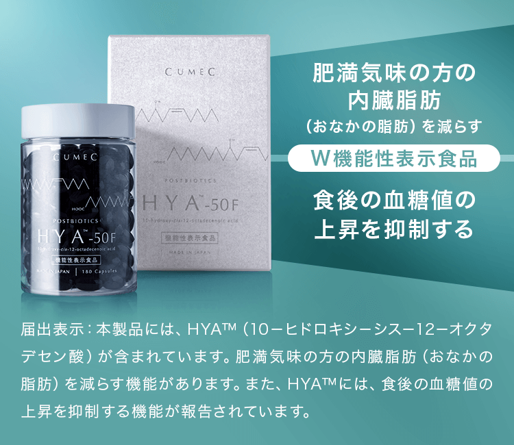 CUMEC HYA-50F 270カプセル CUMEC HYA-50F 270カプセル CUMEC® Online