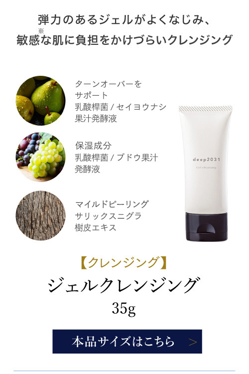 ドクターリセラ (deep2031)公式オンラインショップ｜ 商品詳細