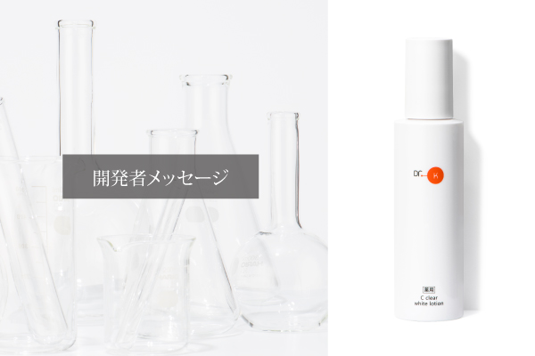 ドクターケイ 薬用Cクリアホワイトローション＜医薬部外品＞｜ドクター