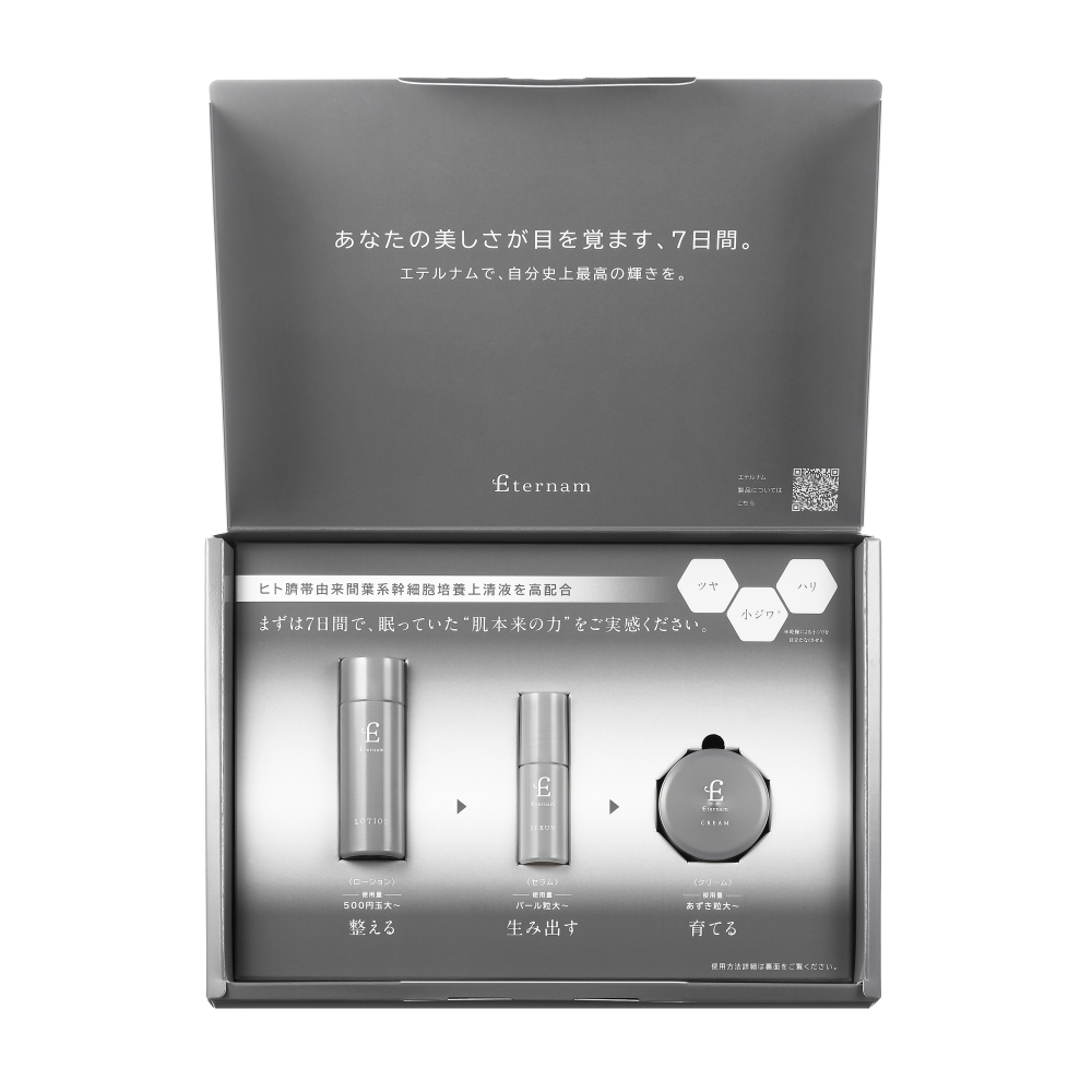新｜エテルナム スキンケアセット7日分│【エテルナム】公式ブランド