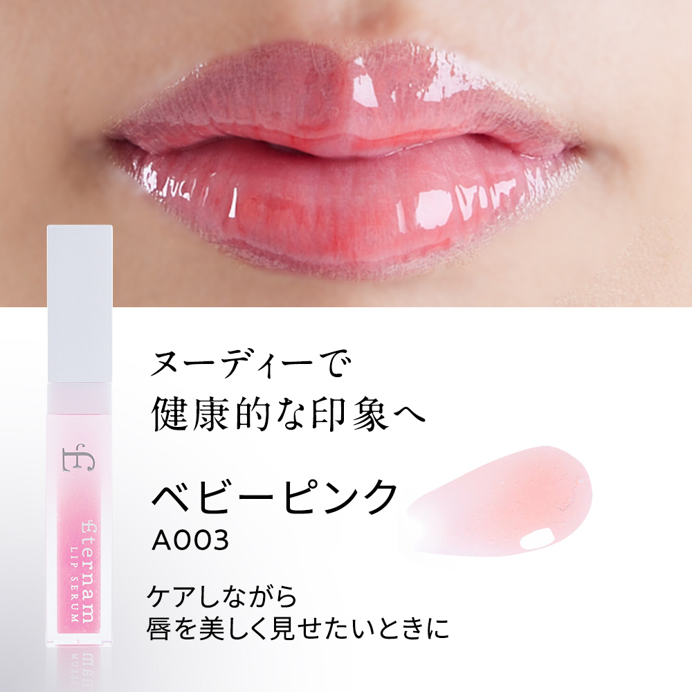 エテルナムリップセラム（リップ美容液）│【エテルナム】公式ブランド