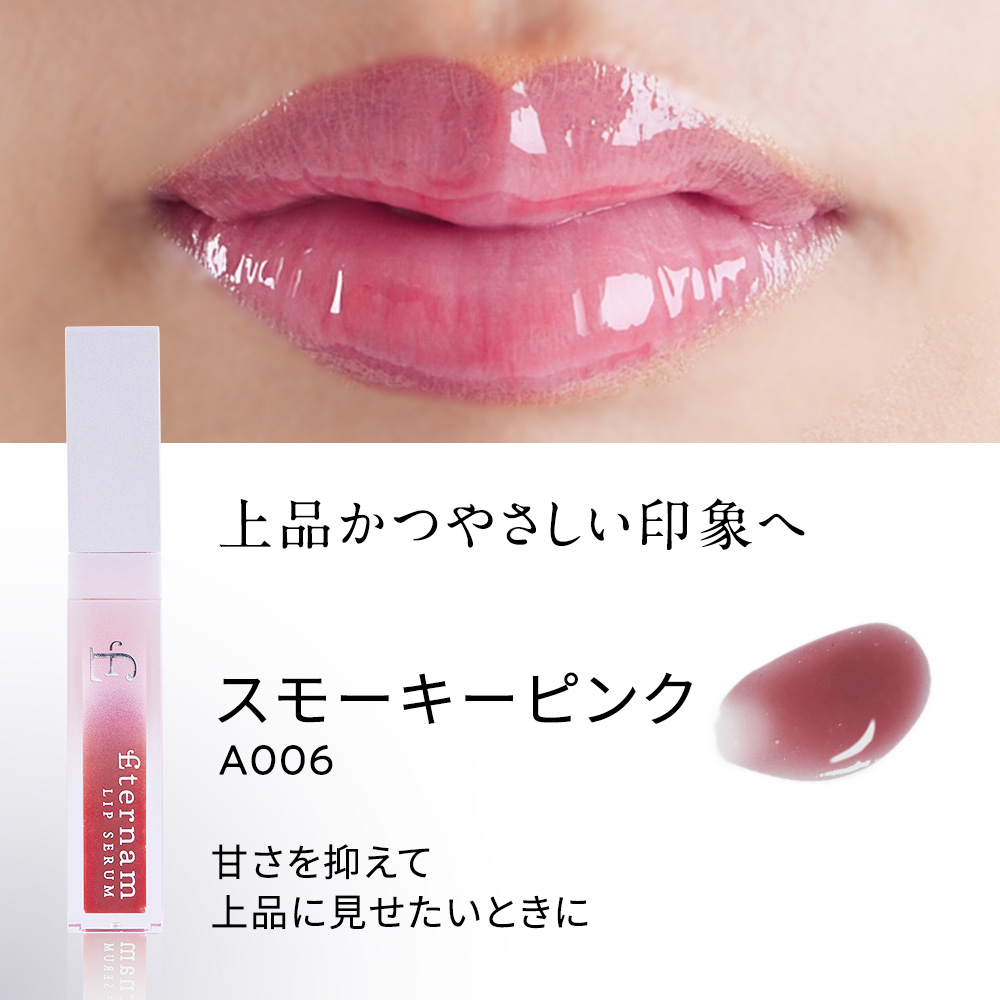 エテルナムリップセラム（リップ美容液）│【エテルナム】公式ブランド