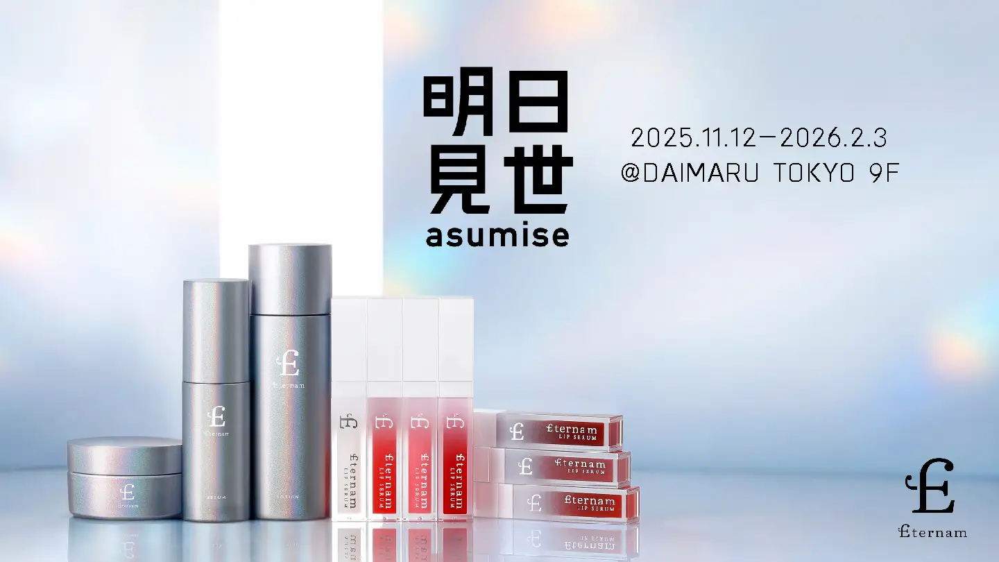 出品情報】再生医療研究から誕生したスキンケア『エテルナム』が大丸