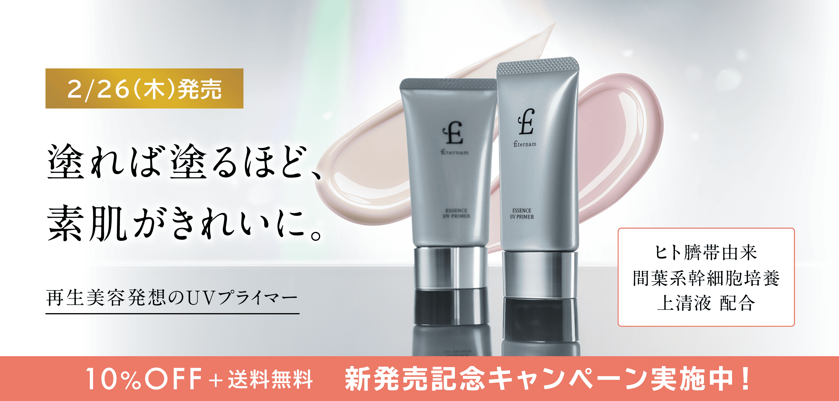 エテルナム】公式ブランドショップ｜ヒト幹細胞化粧品
