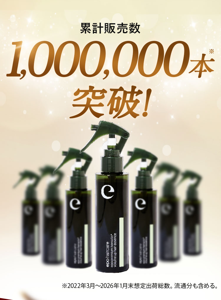 サロン級ヘアケア エポプレミアムヘマチン【公式最安通販ページ】