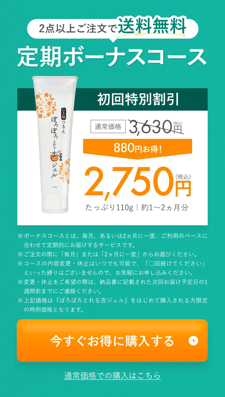 ぽろぽろとれる杏ジェル｜わきのニオイ&黒ずみを原因から解消