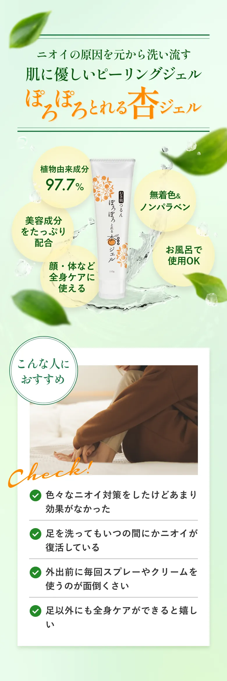 お肌にやさしい自然派ピーリング ぽろぽろとれる杏ジェル