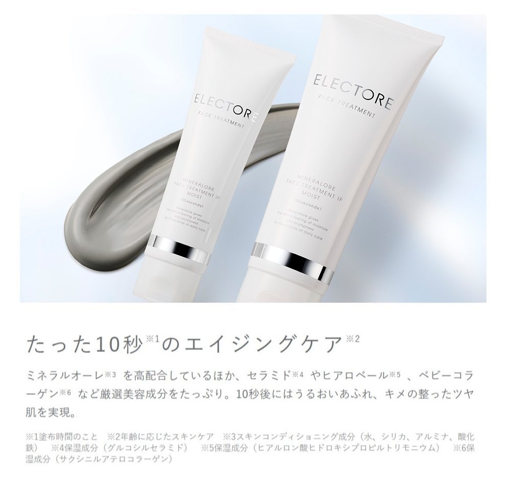 エレクトーレ/ELECTORE公式サイト ｜ 10秒フェイストリートメント