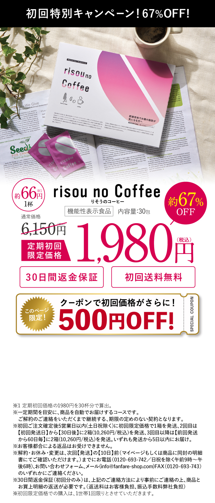 250925_risounocoffeeLP_kaitei_