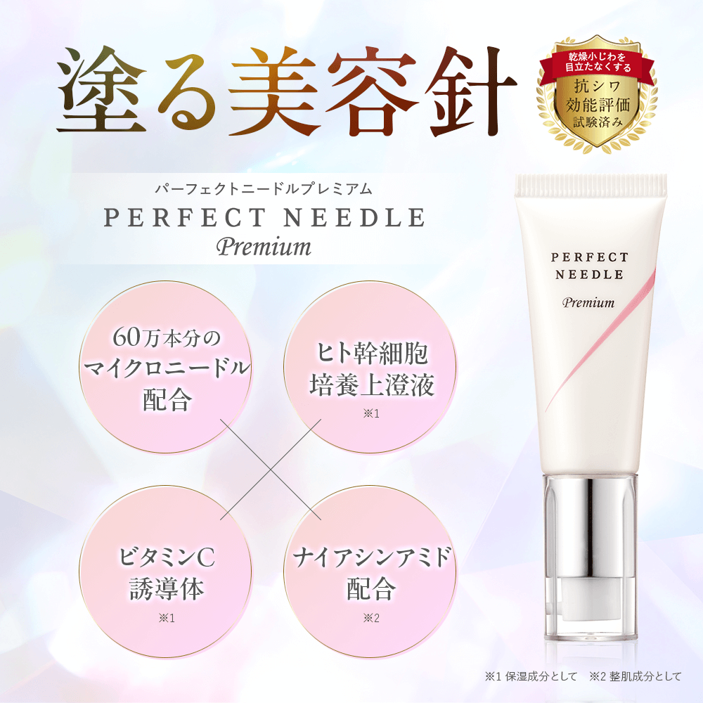 PERFECT NEEDLE Premium(パーフェクトニードル プレミアム)|ファビウス