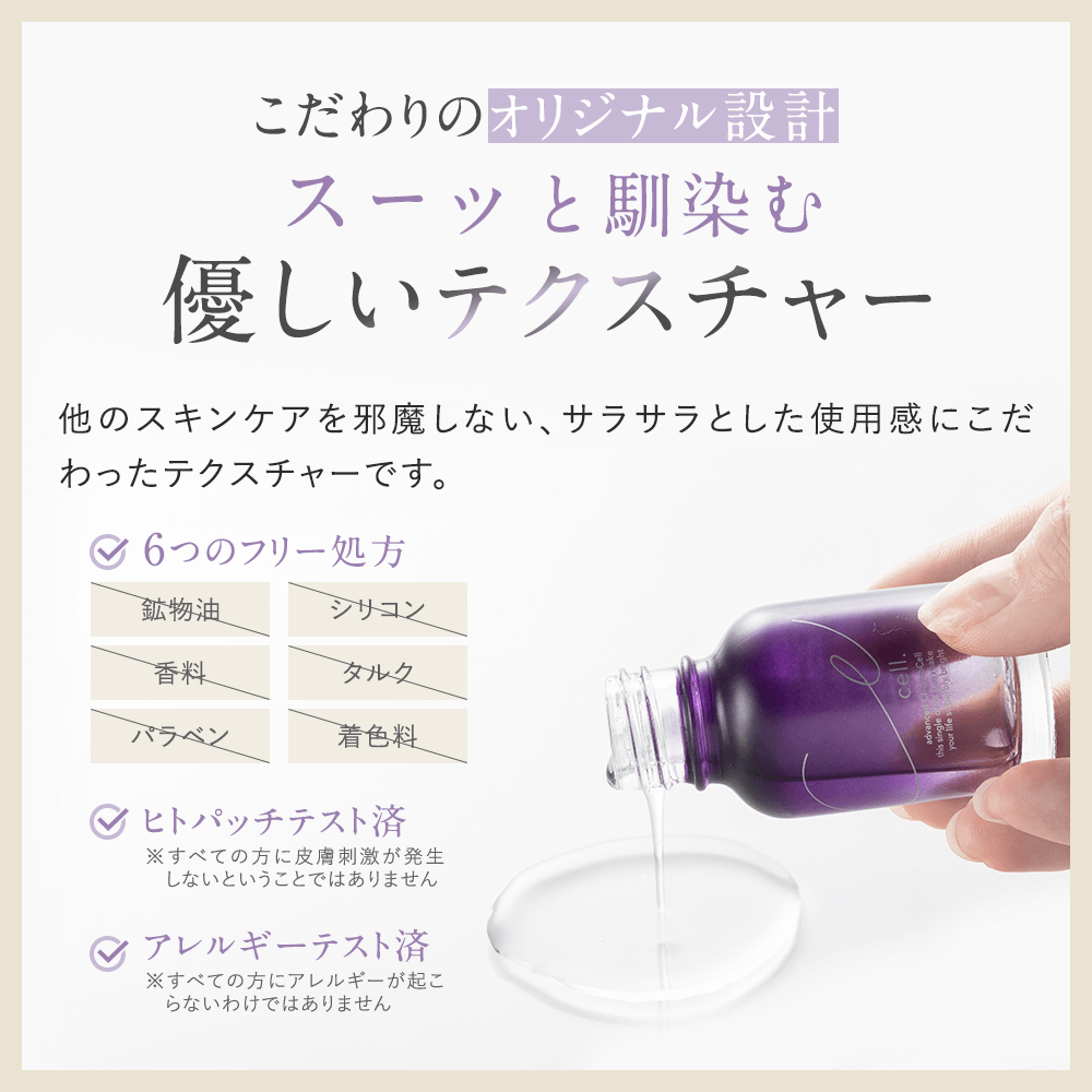 cell.(セルドット)|ファビウス公式オンラインショップ