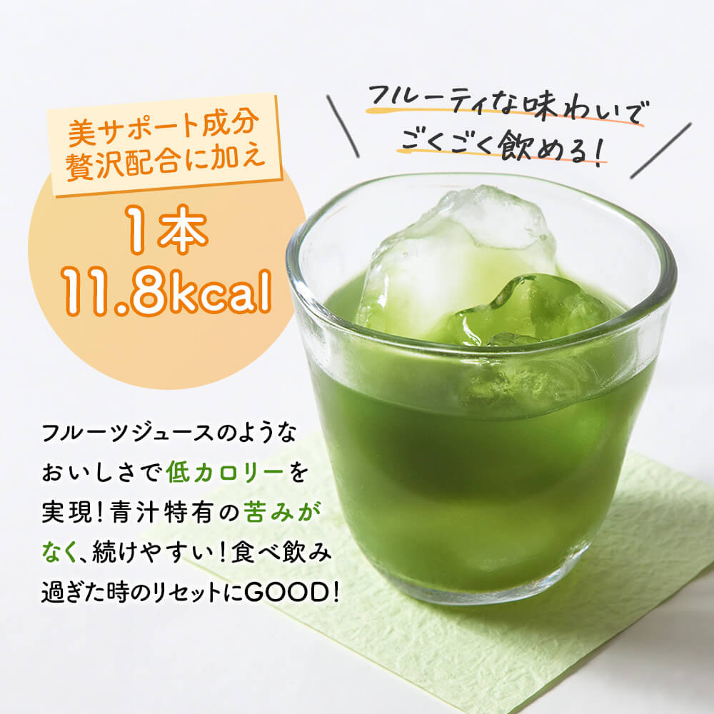 すっきりフルーツ青汁|ファビウス公式オンラインショップ