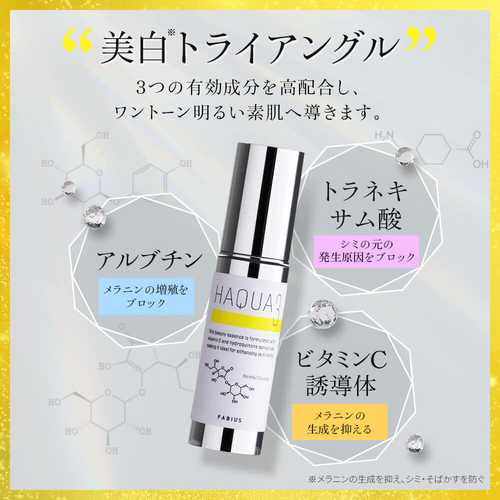 HAQUA3(ハクアスリー)|ファビウス公式オンラインショップ