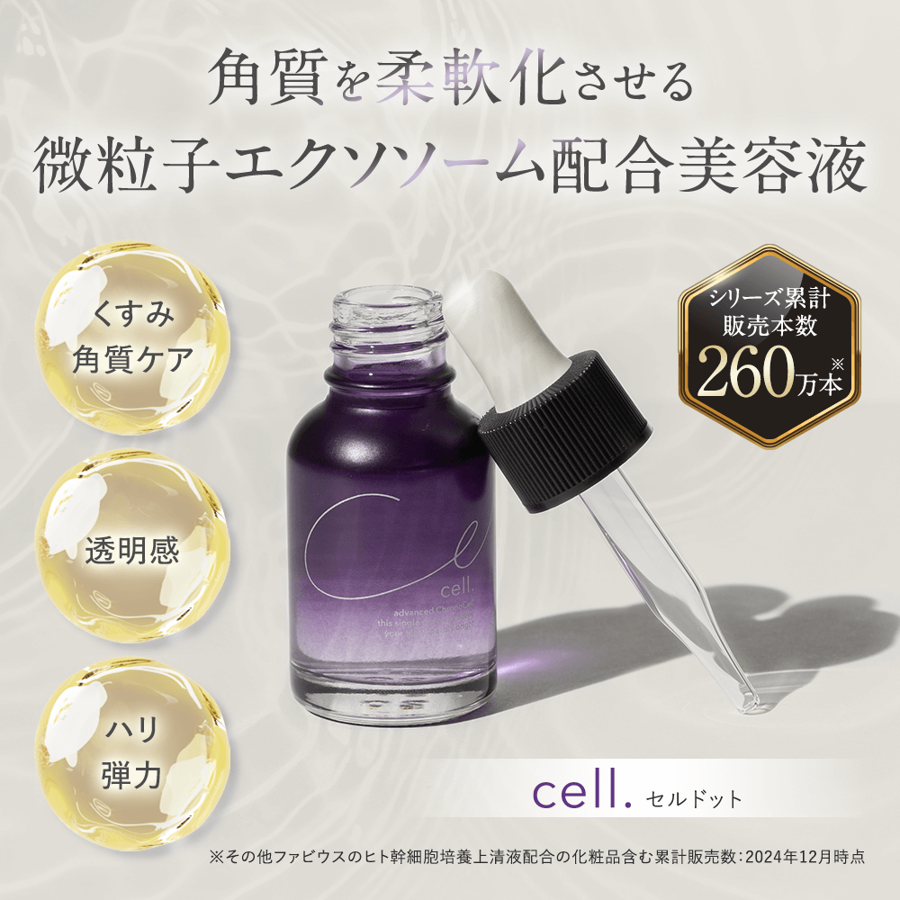 cell.(セルドット)|ファビウス公式オンラインショップ