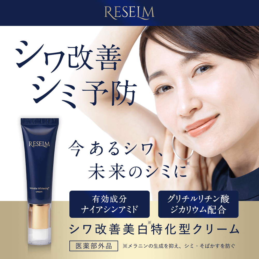 RESELM(リセルム)|ファビウス公式オンラインショップ