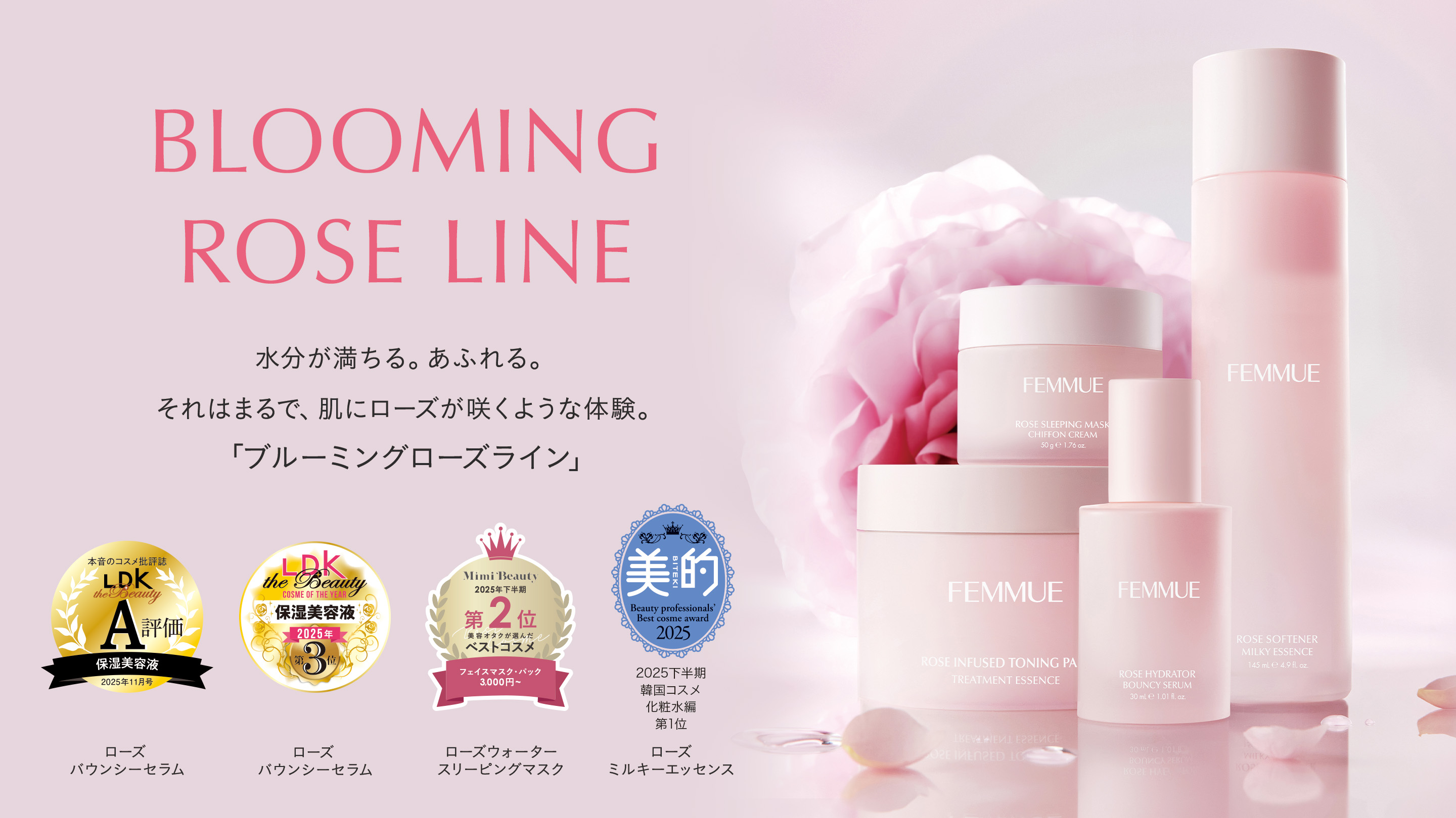 ブルーミングローズライン｜FEMMUE〈ファミュ〉公式オンラインストア