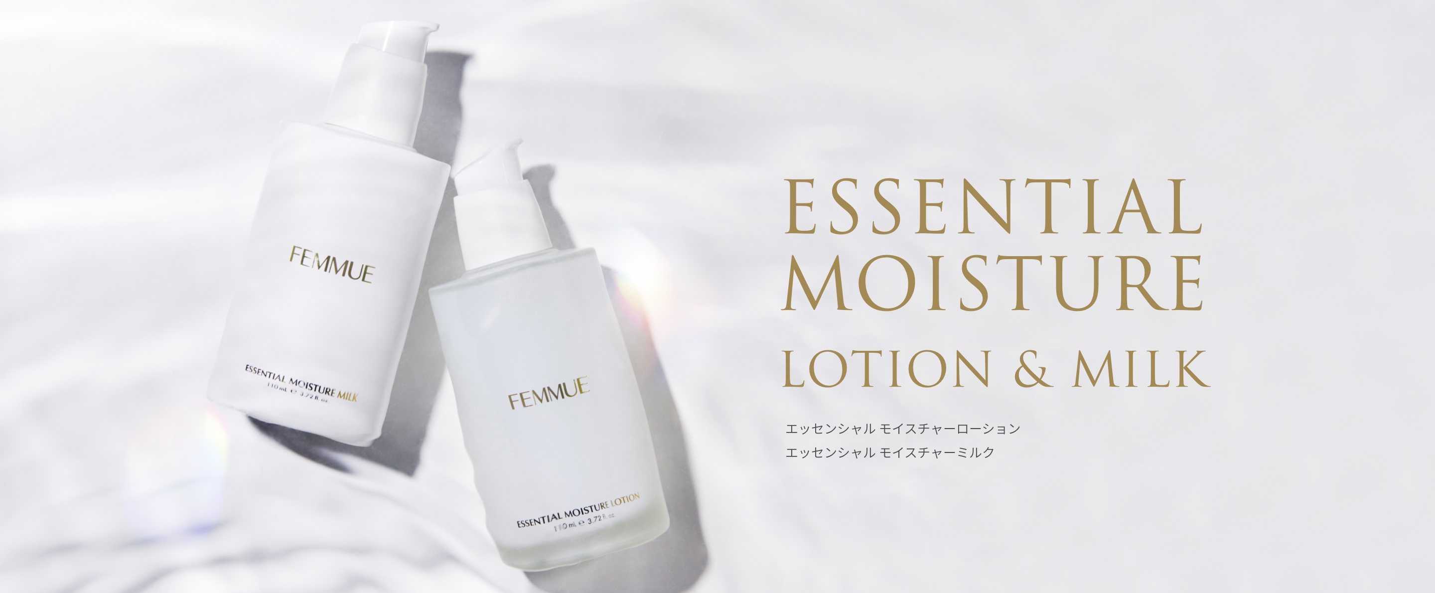 エッセンシャルライン｜FEMMUE〈ファミュ〉公式オンラインストア