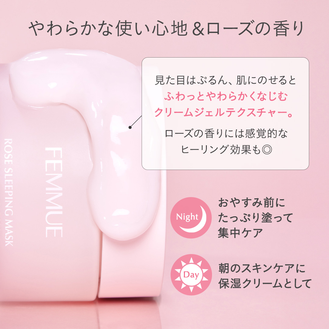 ローズウォーター スリーピングマスク｜FEMMUE〈ファミュ〉公式