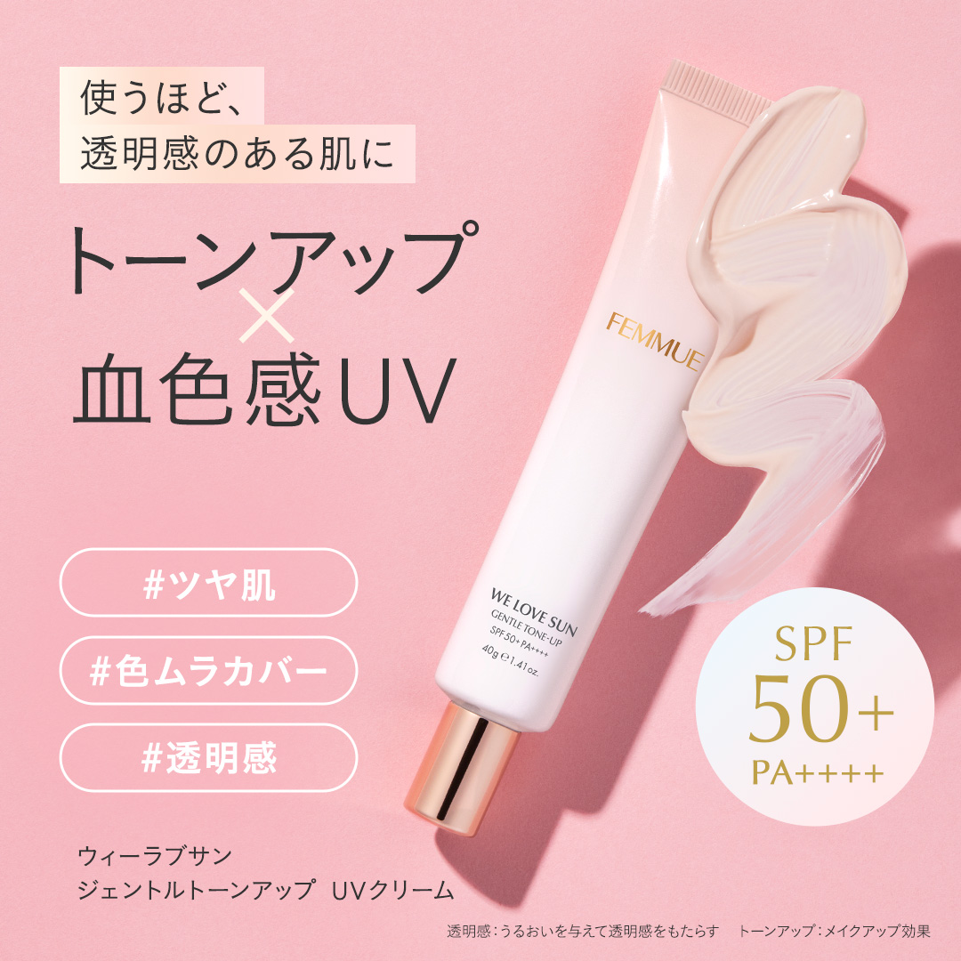 ウィーラブサン ジェントルトーンアップ UVクリーム SPF50+ PA++++