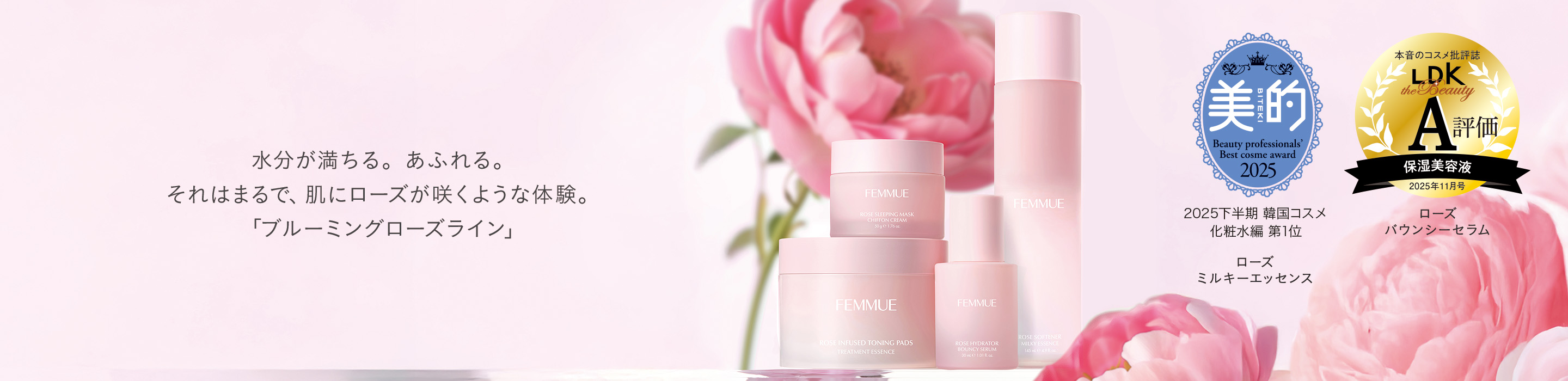 ブルーミングローズライン｜FEMMUE〈ファミュ〉公式オンラインストア