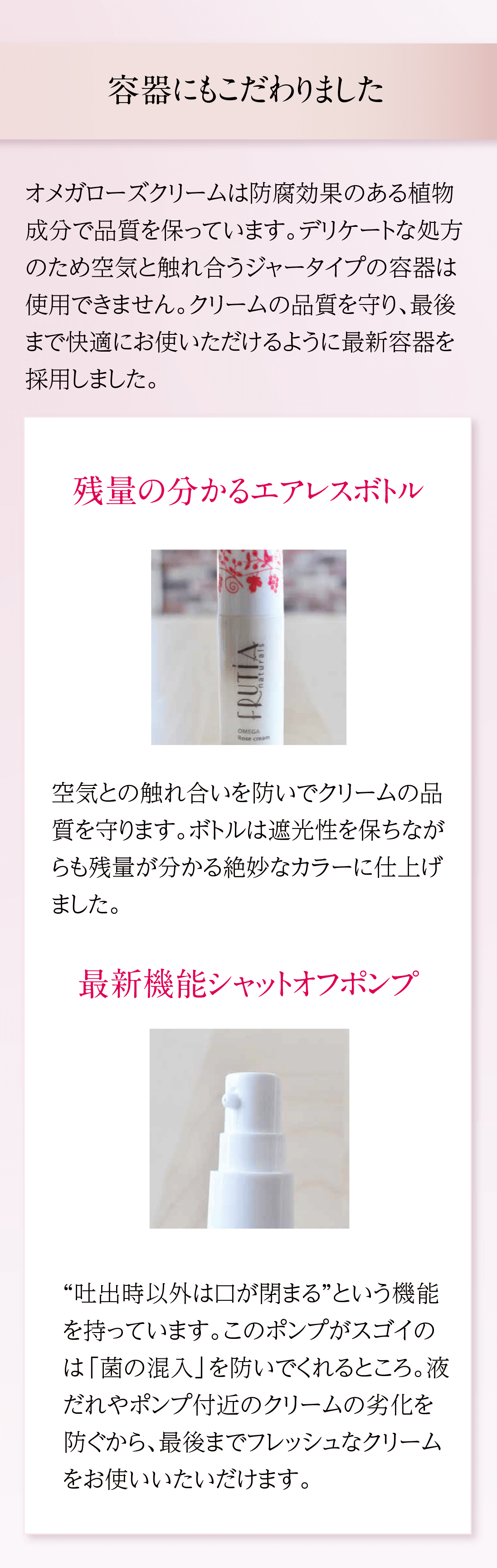 オメガローズクリーム | フルティア