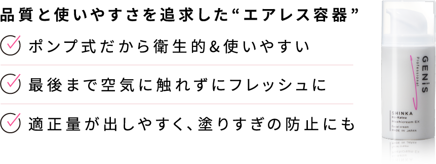 GENiS Professional | 商品詳細