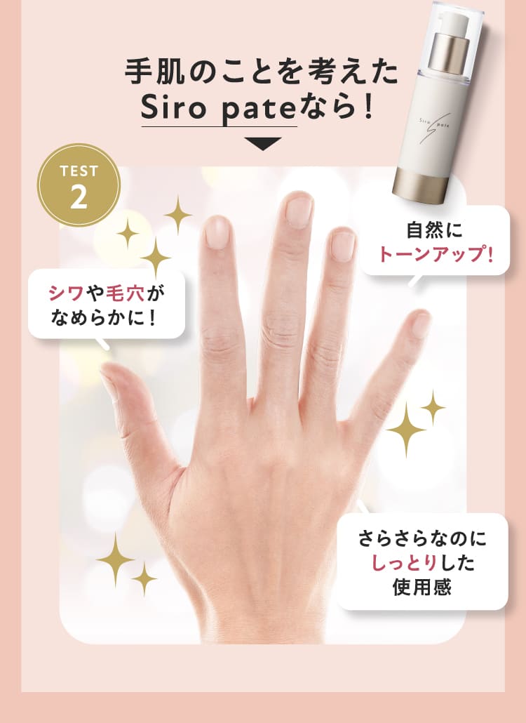 公式】手肌用ファンデーションSiro pateのご購入はこちらから！