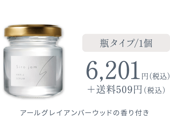 Siro jam チューブタイプ（単品）について│HAN.d