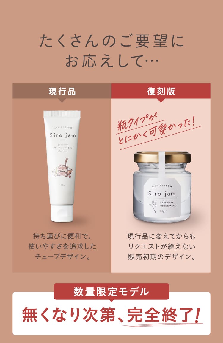 Siro jam復刻版3本セット