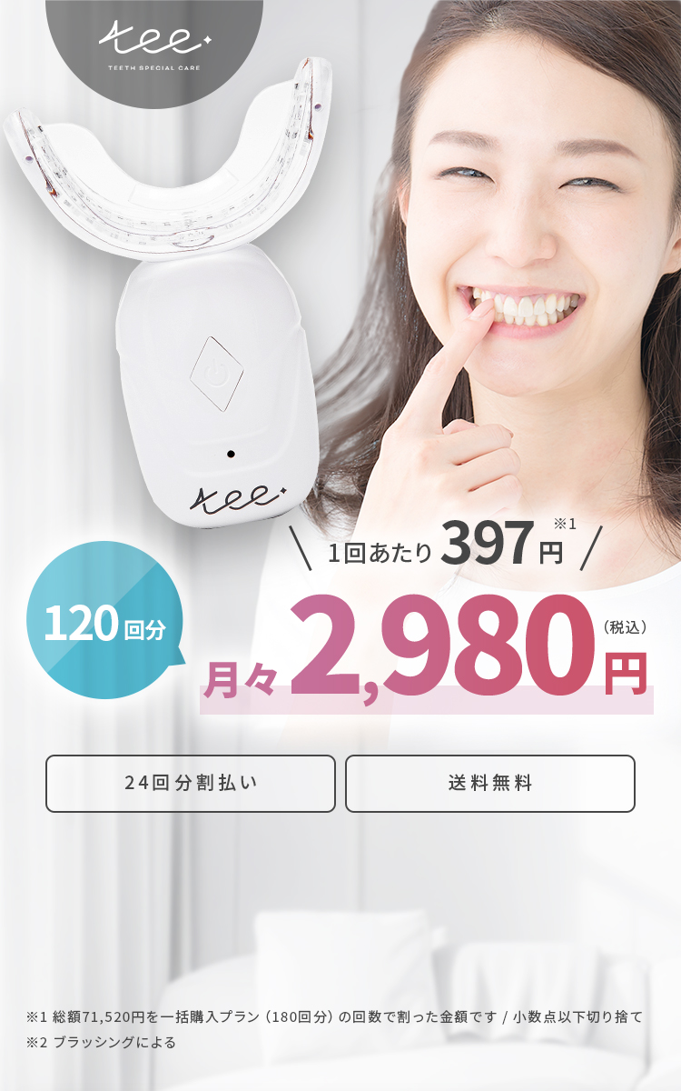 tee | セルフホワイトニング