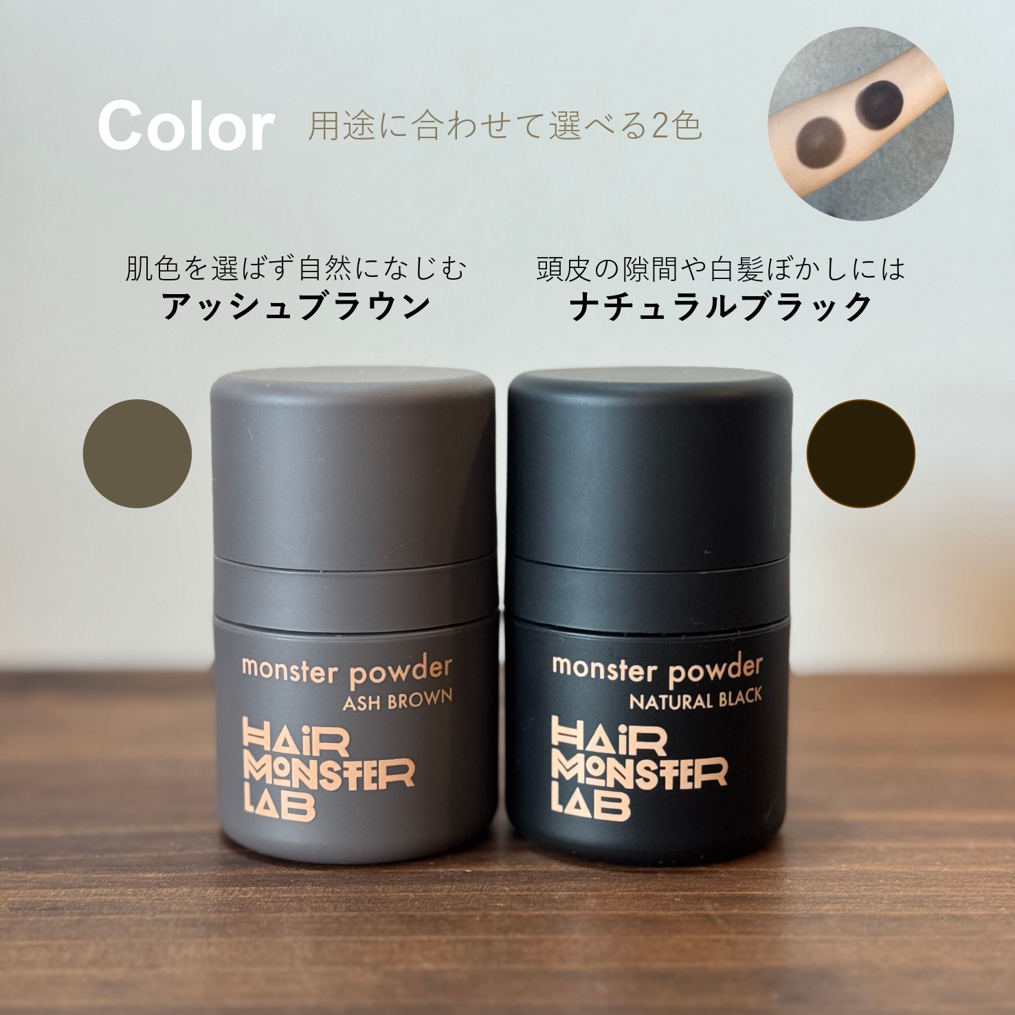 HAIRMONSTERLAB公式ショップ
