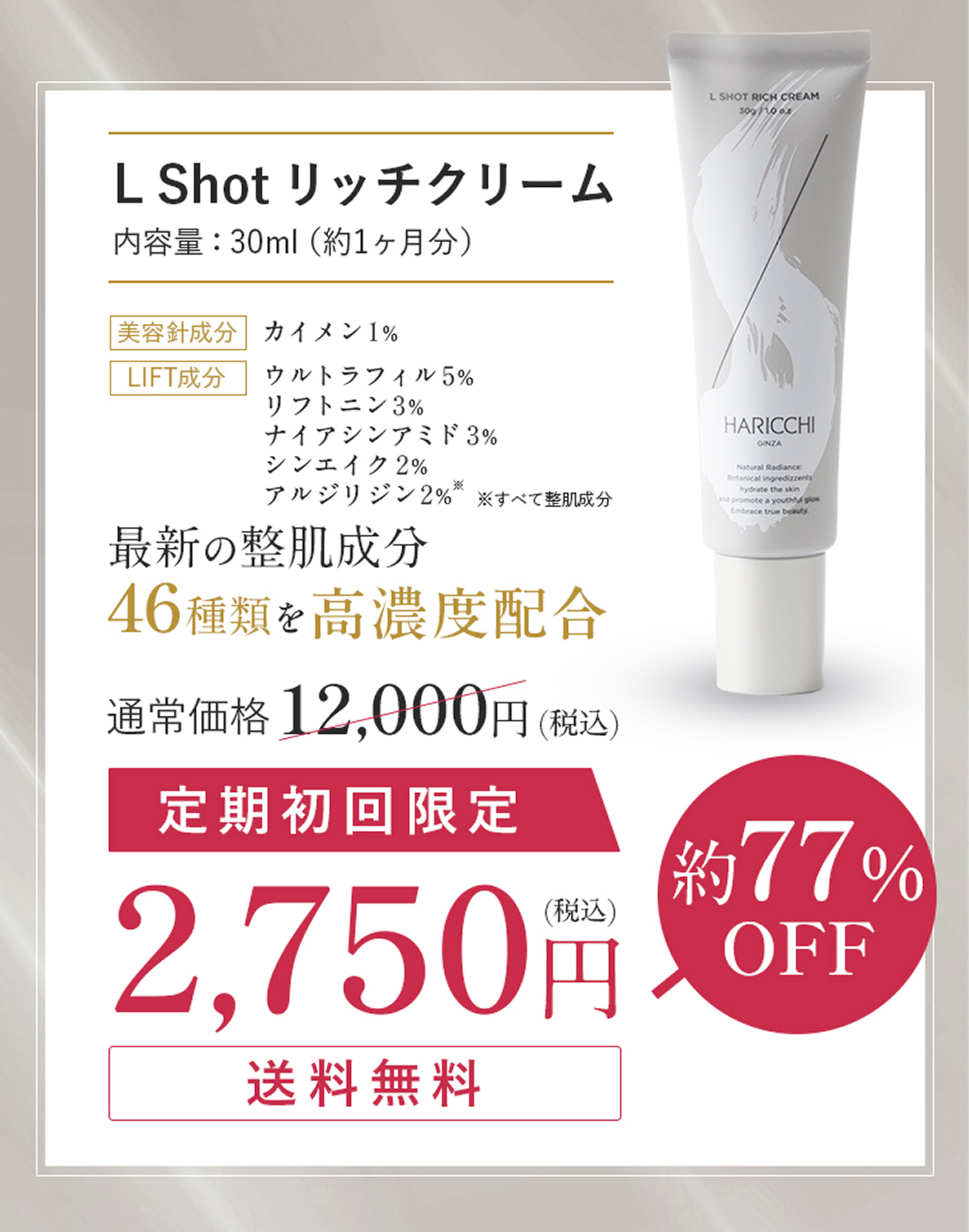 L Shot 針入りほうれい線用クリーム