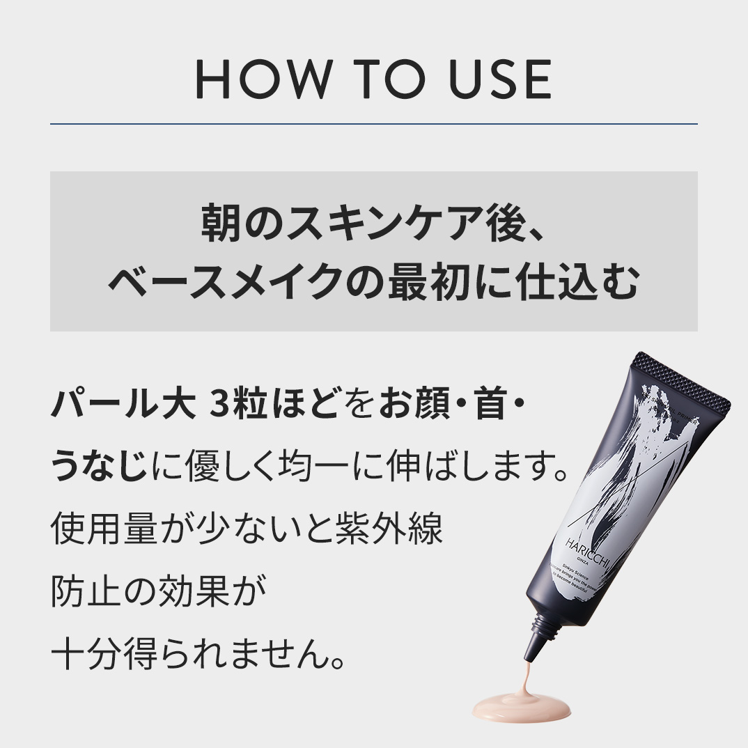 Eki スキンベール プライマー｜銀座ハリッチオンラインショップ、銀座