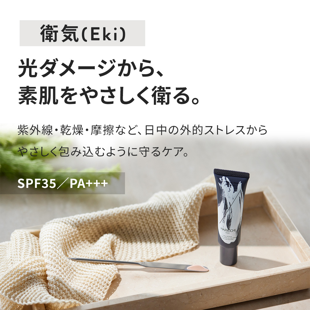 Eki スキンベール プライマー｜銀座ハリッチオンラインショップ、銀座