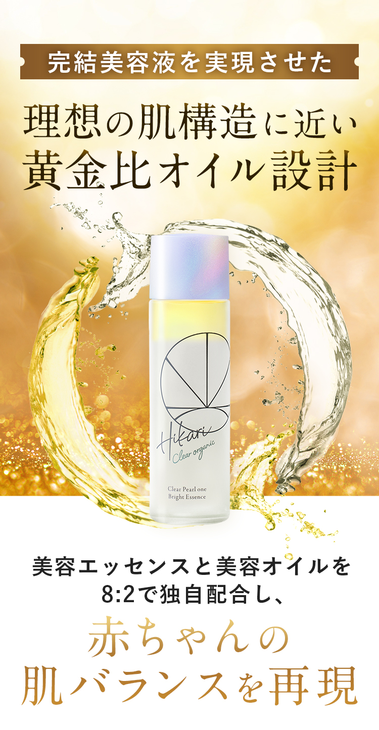 公式】クリアパールワン|HIKARI CLEAR オーガニック