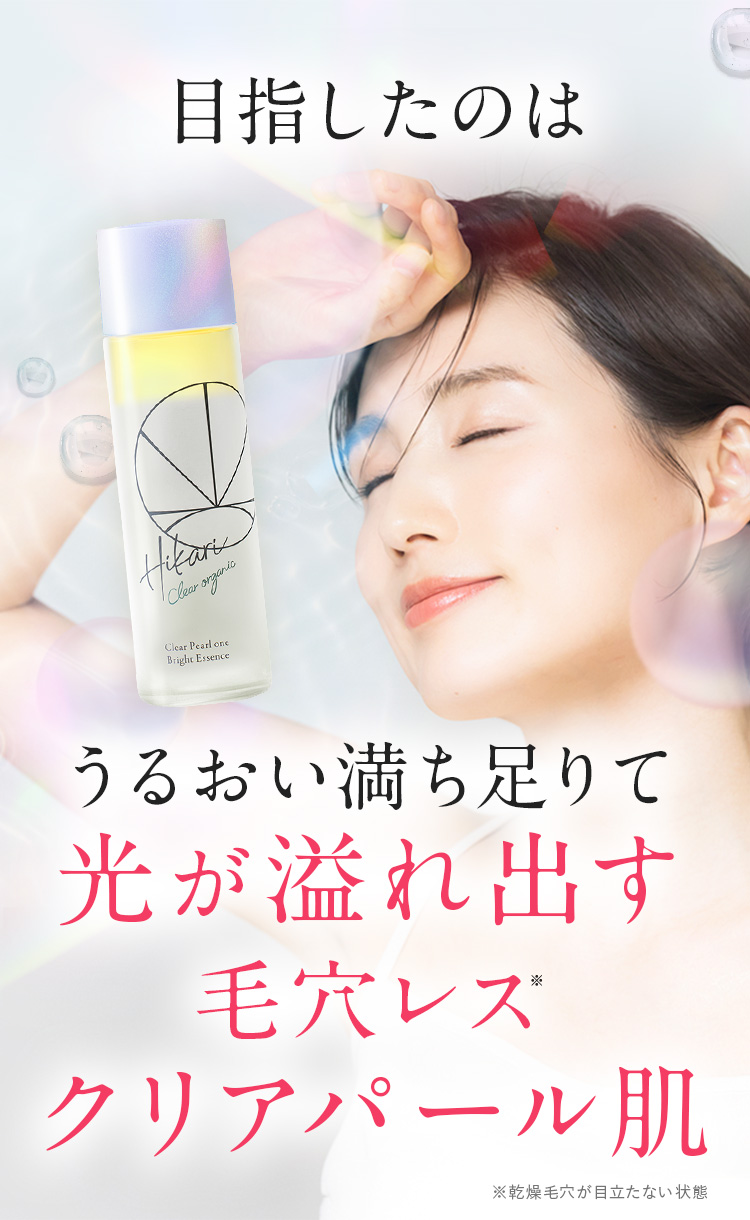 公式】クリアパールワン|HIKARI CLEAR オーガニック