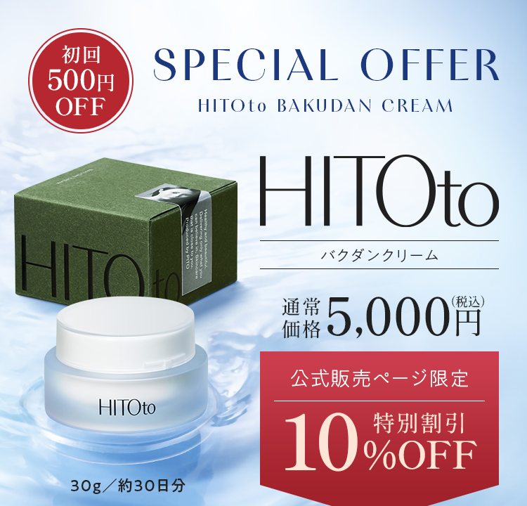 バクダンクリーム|HITOto BAKUDAN CREAM