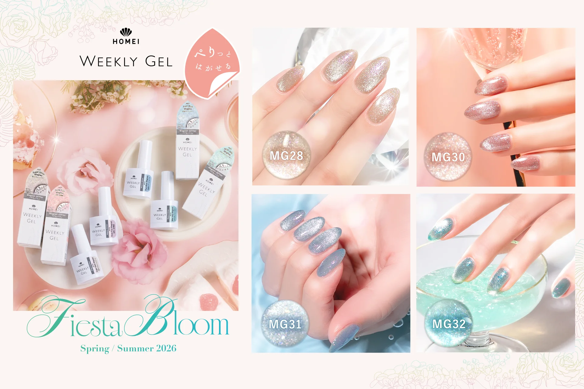 はがせるジェルネイル、セルフネイルの【HOMEI公式通販サイト】