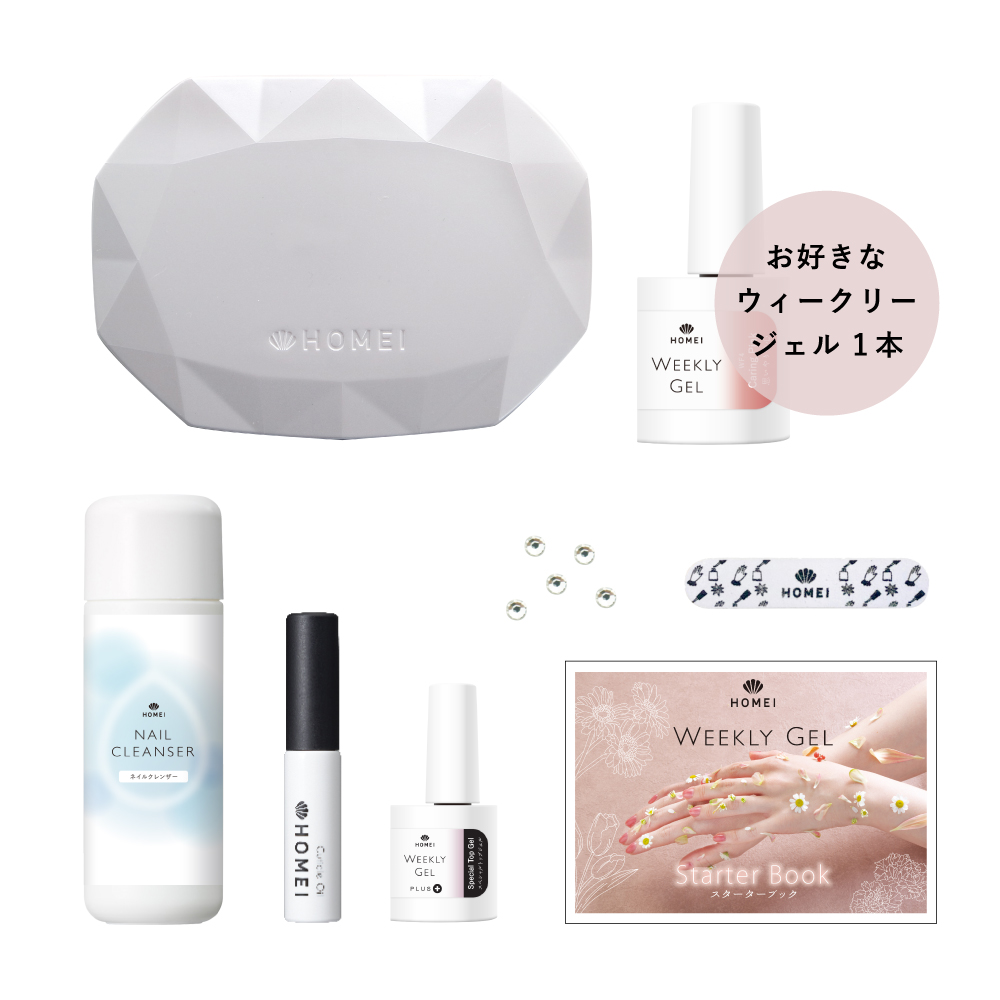 HOMEI ウィークリージェル スターターキット L - 【公式】HOMEI